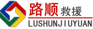 卢龙道路救援