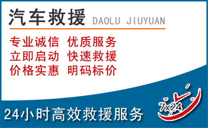 卢龙汽车救援