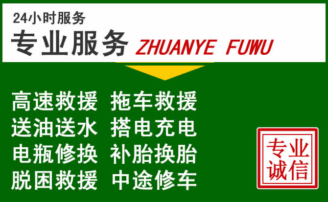 卢龙附近汽车道路救援 卢龙附近汽车道路救援