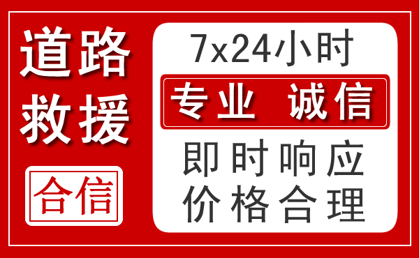 卢龙新能源汽车救援